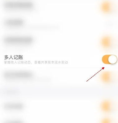 《嘟嘟记账》多人记账开启方法