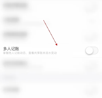 《嘟嘟记账》多人记账开启方法