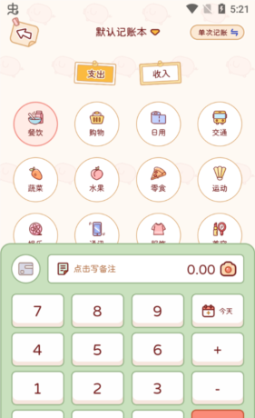 《嘟嘟记账》账单记录教程