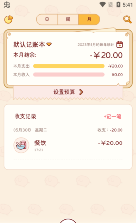 《嘟嘟记账》账单记录教程