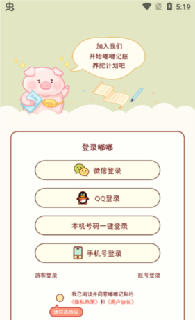 《嘟嘟记账》账单记录教程