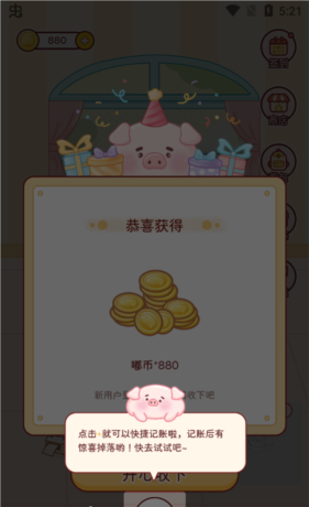 《嘟嘟记账》账单记录教程