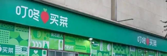 叮咚买菜app投诉方法