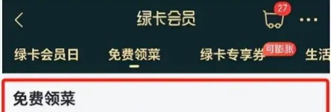 叮咚买菜会员开通教程