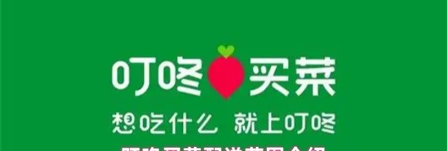 叮咚买菜配送范围介绍