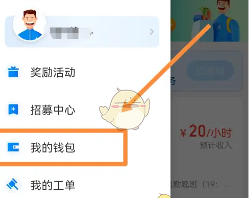 《达达秒送骑士》查看余额明细方法