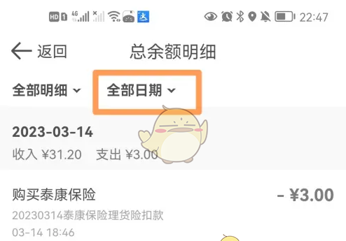 《达达秒送骑士》查看余额明细方法