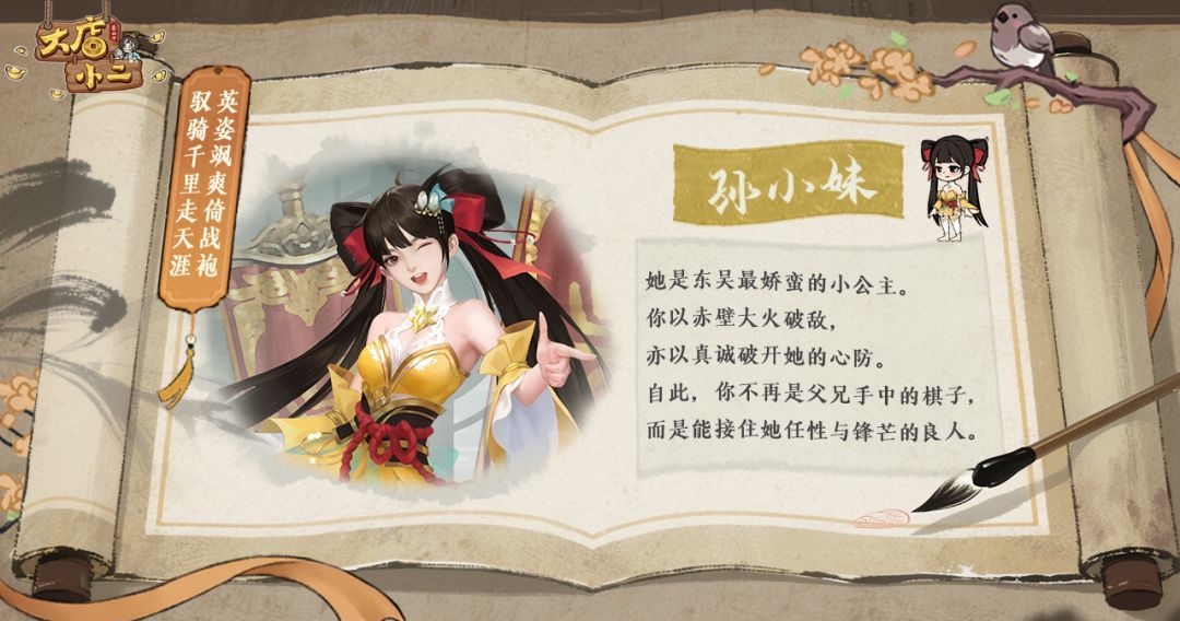 大店小二红颜风华录汇总
