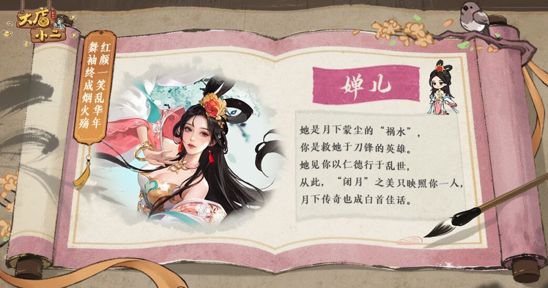 大店小二红颜风华录汇总