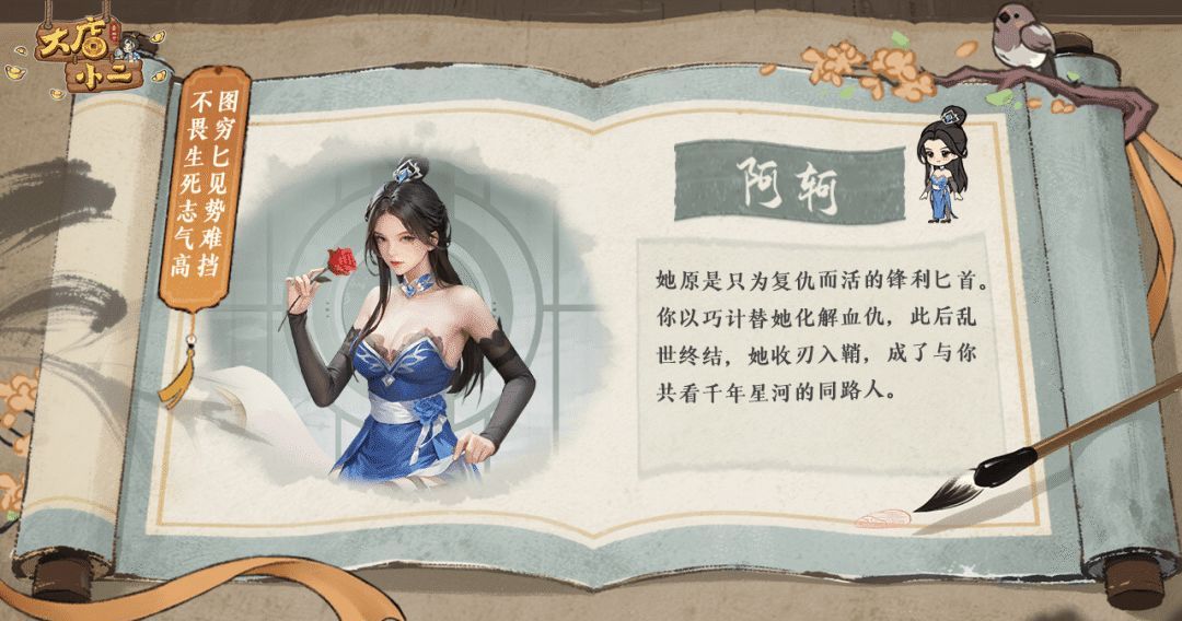 大店小二红颜风华录汇总