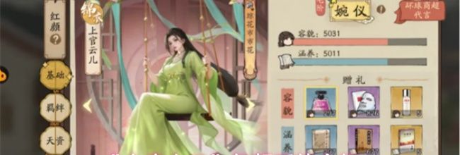 《大店小二》红颜系统介绍