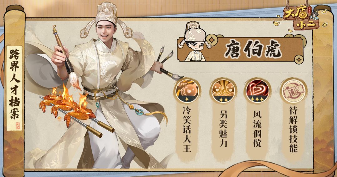 大店小二跨界人才档案大全