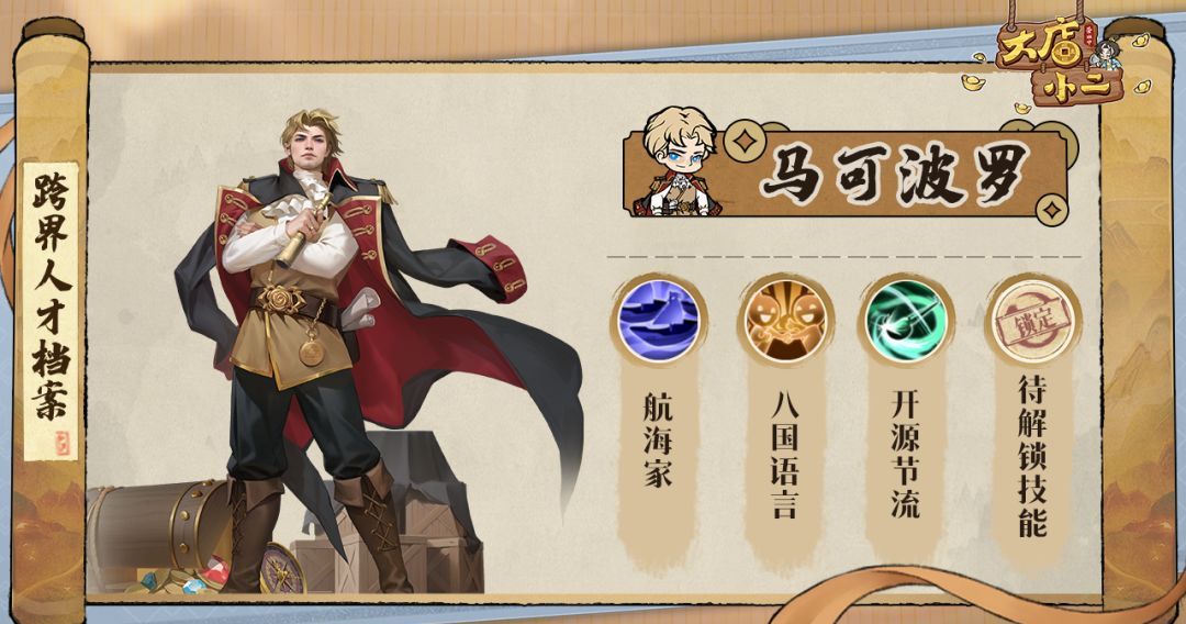 大店小二跨界人才档案大全