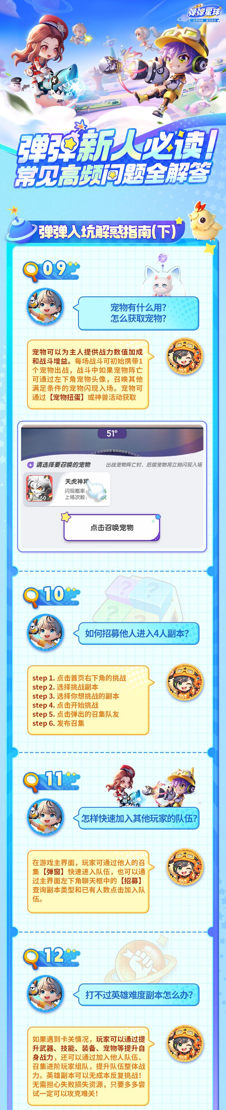 《弹弹星球》新人入坑必读攻略汇总