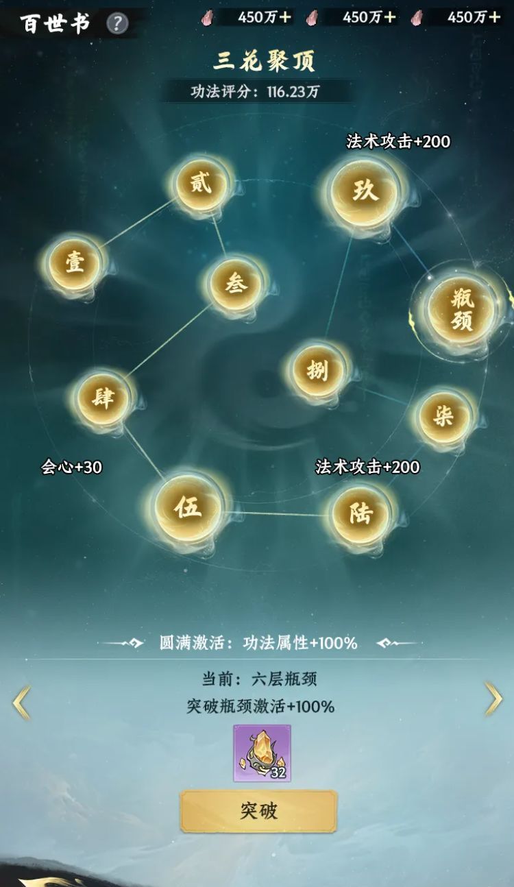 大道仙途百世书系统详解