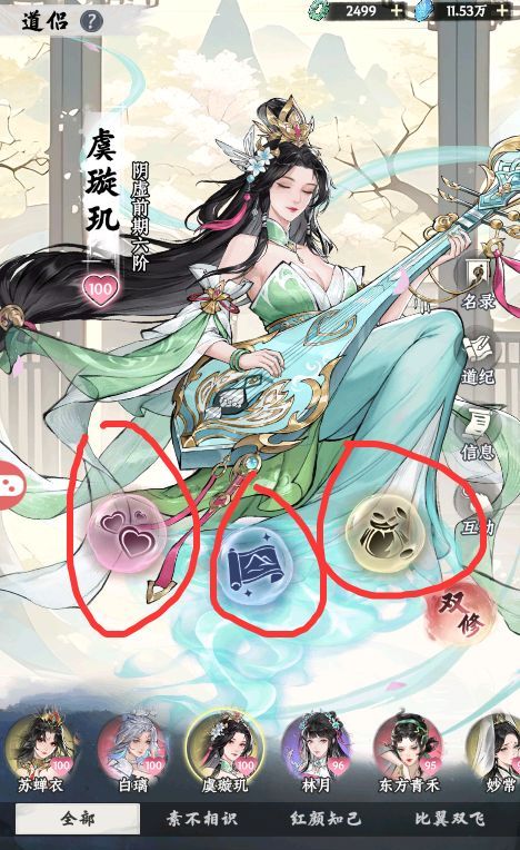 《大道仙途》道侣玩法介绍