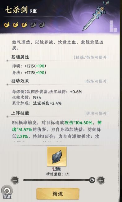 《大道仙途》法宝系统攻略