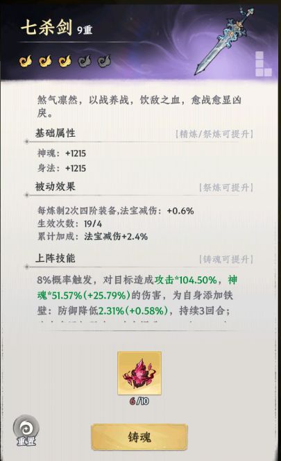 《大道仙途》法宝系统攻略