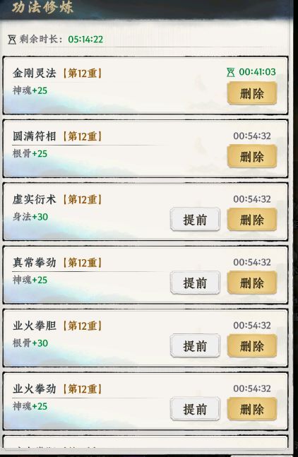 大道仙途功法玩法介绍