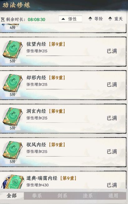 大道仙途境界和修炼速度小知识