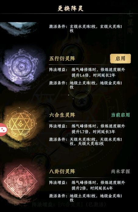 《大道仙途》聚灵阵作用及获取方法