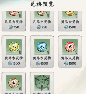 《大道仙途》聚灵阵作用及获取方法