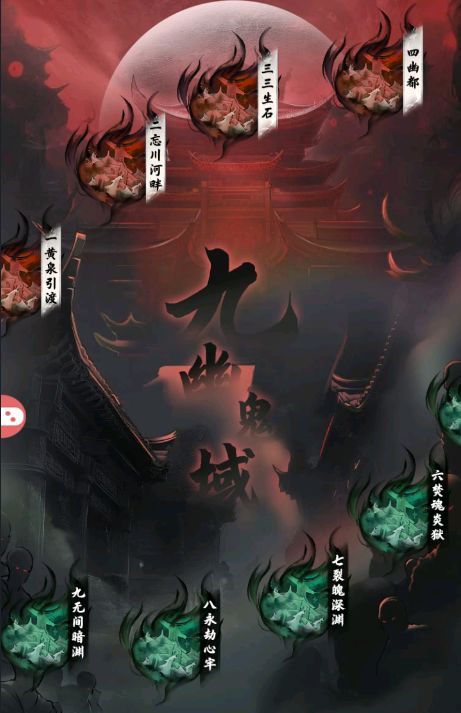 大道仙途九幽鬼蜮玩法攻略