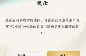 《大道仙途》灵田/内府玩法