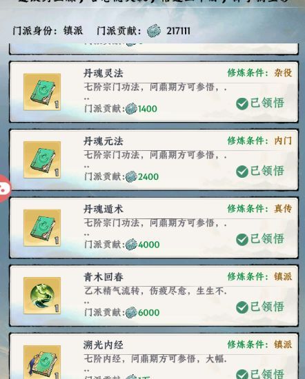 《大道仙途》门派玩法介绍