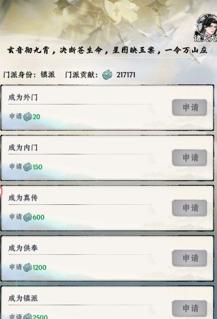 《大道仙途》门派玩法介绍