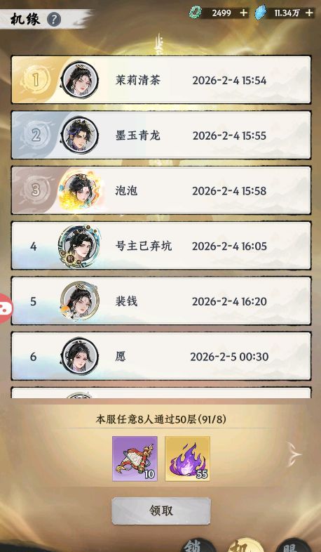 《大道仙途》锁灵塔玩法规则