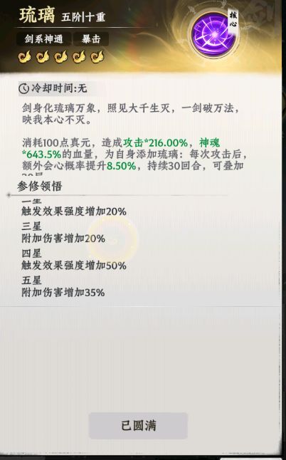 《大道仙途》神通获取方式