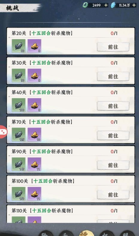 《大道仙途》万魔窟挑战玩法