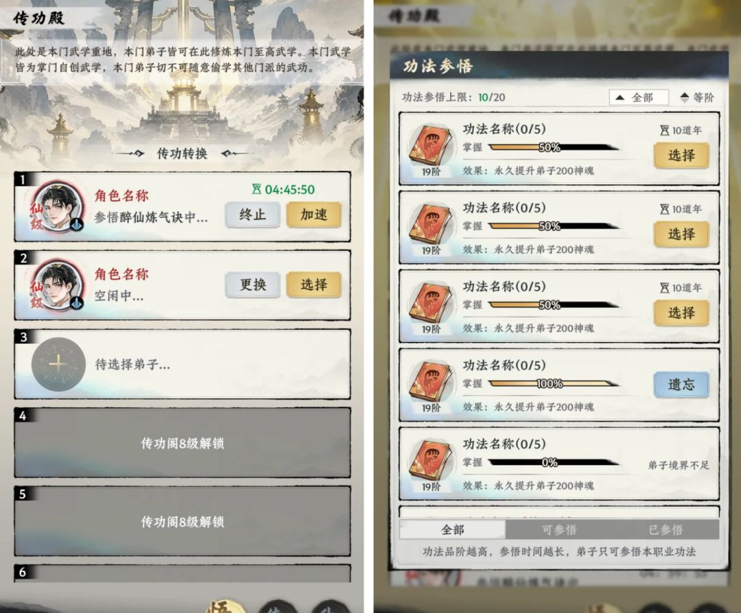 大道仙途仙界宗门玩法介绍