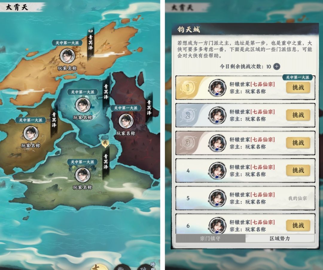 大道仙途仙界宗门玩法介绍