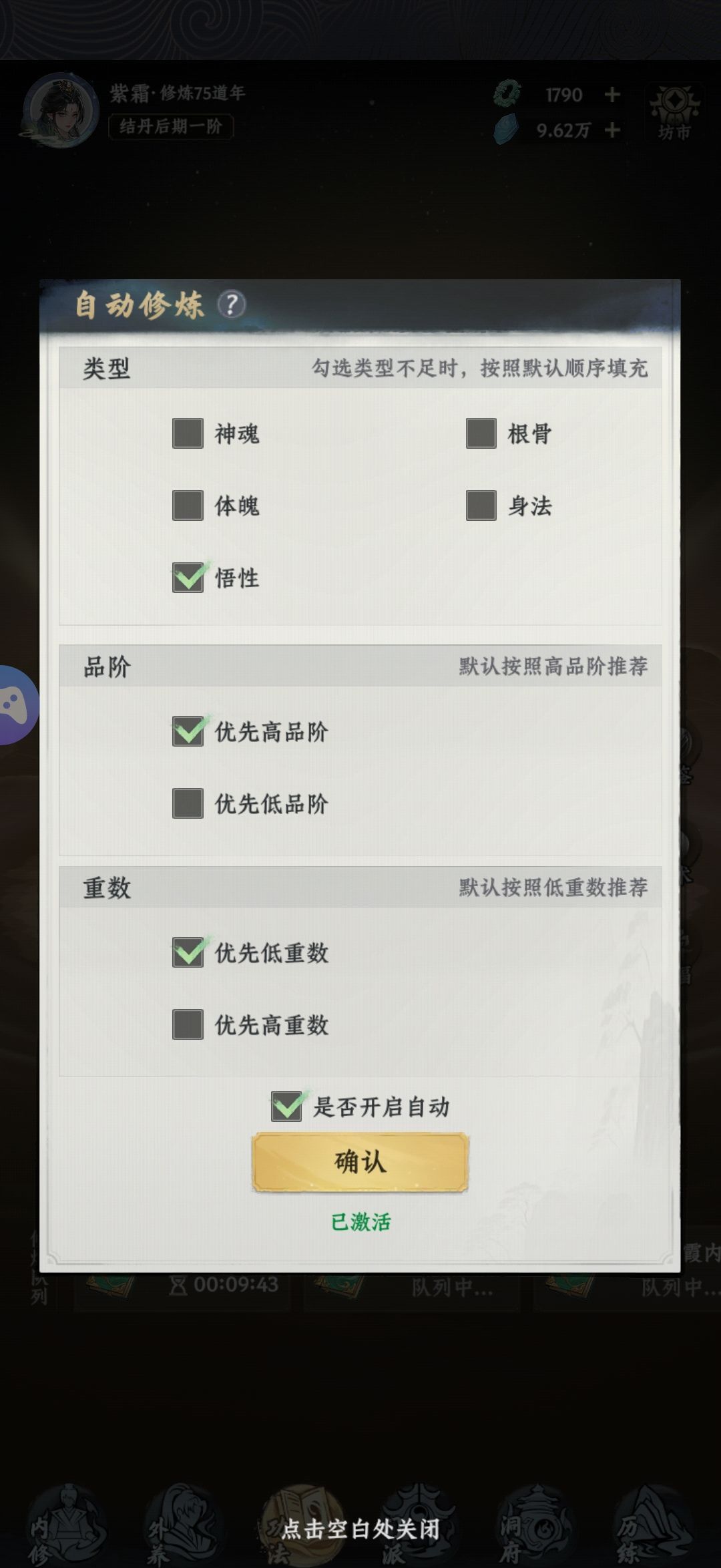 大道仙途新手开局攻略