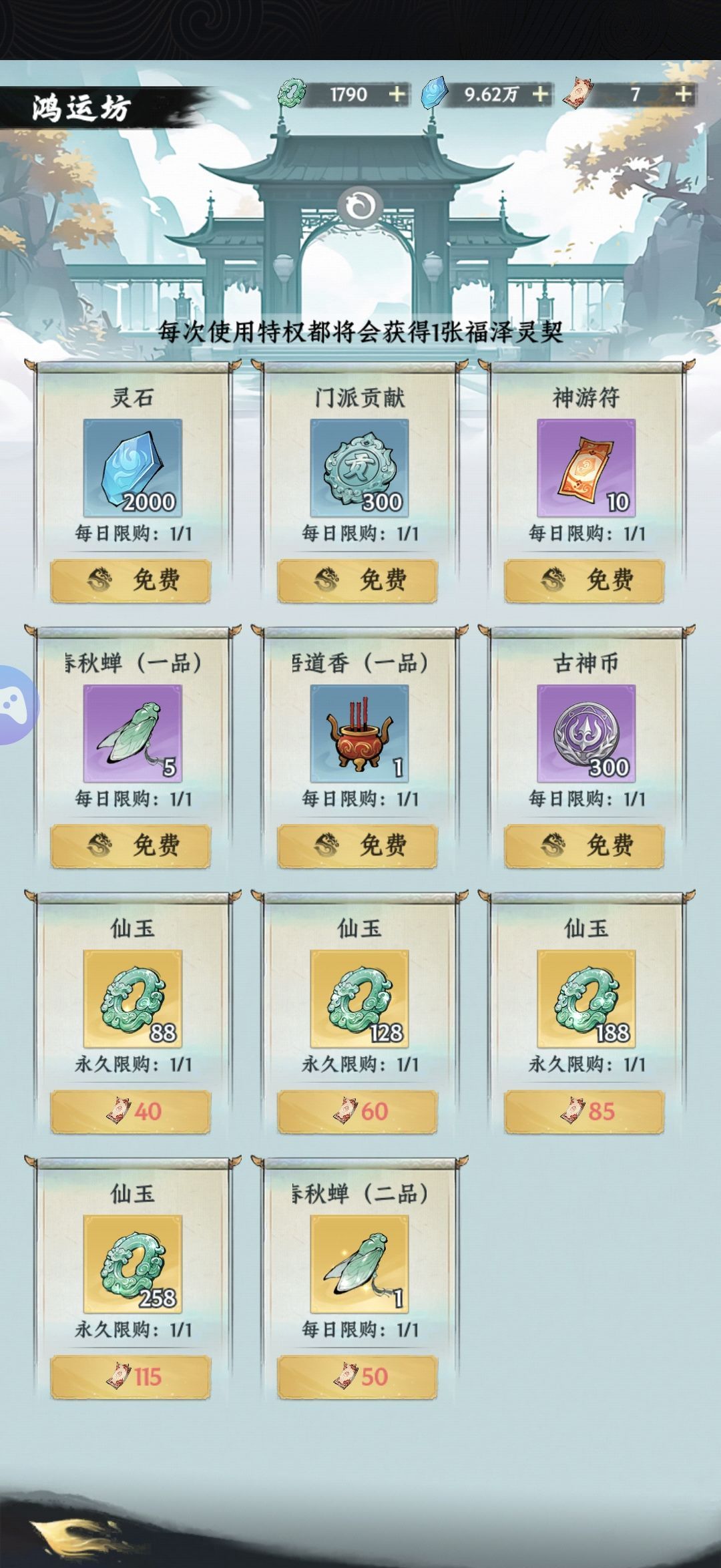 大道仙途新手开局攻略