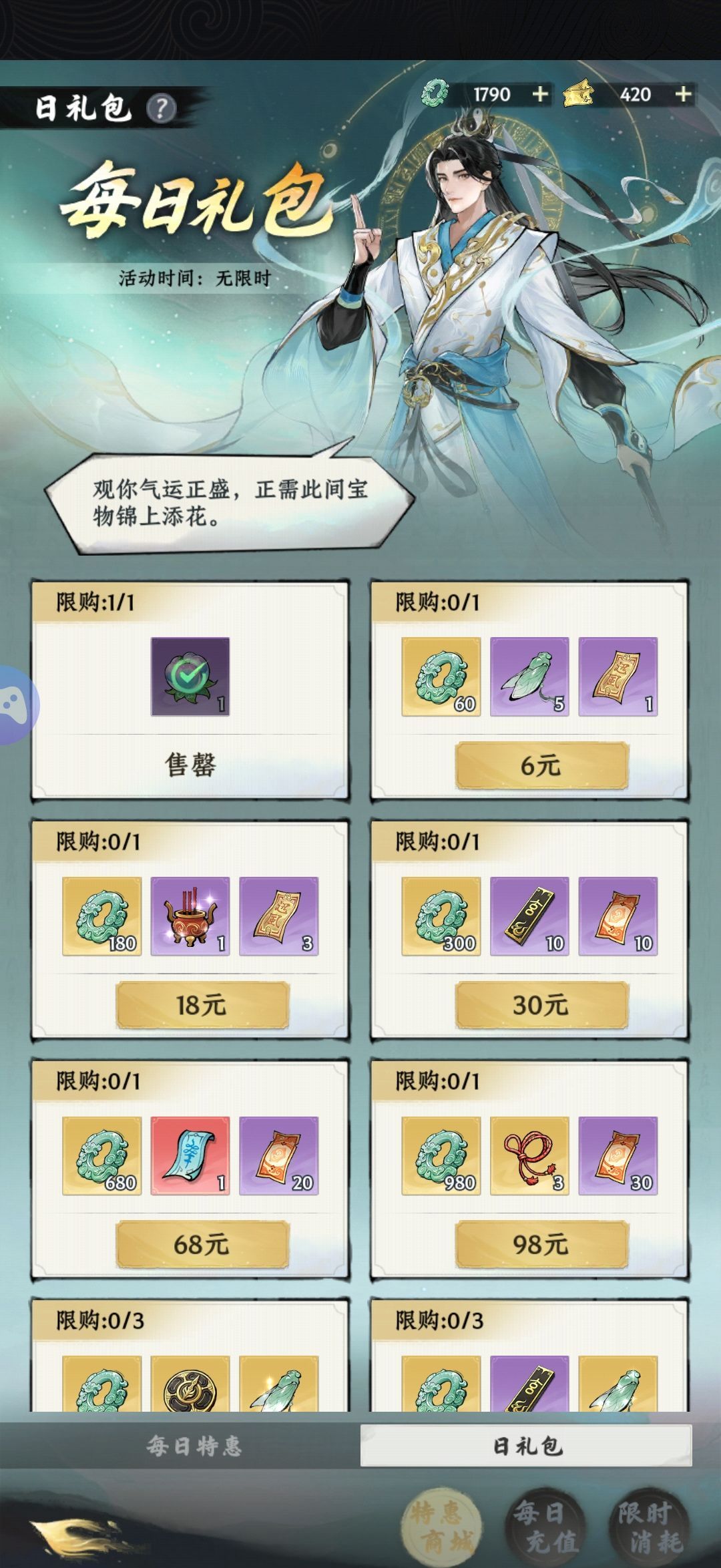 大道仙途新手开局攻略