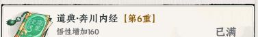 大道仙途修为提升攻略