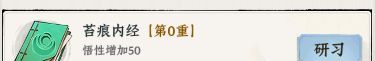 大道仙途修为提升攻略