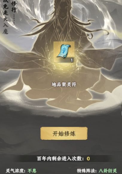 大道仙途修为提升攻略