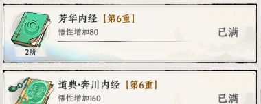 大道仙途修为提升攻略