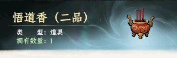 大道仙途修为提升攻略