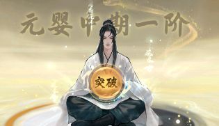 大道仙途修为提升攻略