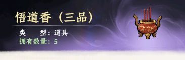 大道仙途修为提升攻略