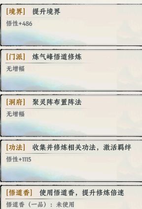 大道仙途修为提升攻略