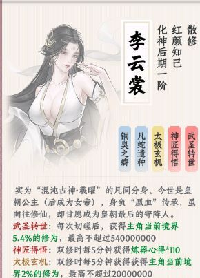 大道仙途修为提升攻略