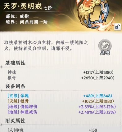 《大道仙途》装备系统玩法详解