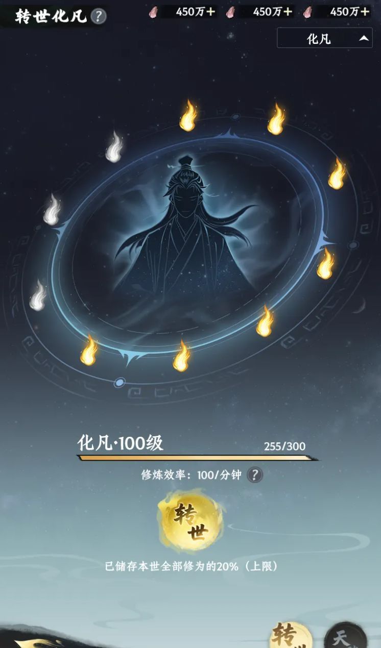 大道仙途转世化凡玩法一览