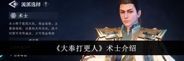 《大奉打更人》术士介绍